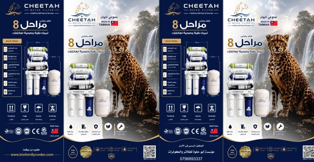 فلتر شيتا 8 مراحل Cheetah Water Filter في الأردن صنع في تايوان