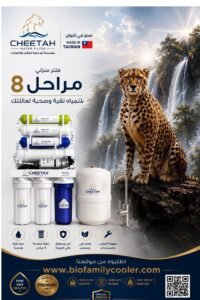 فلتر شيتا 8 مراحل Cheetah Water Filter في صويلح الأردن