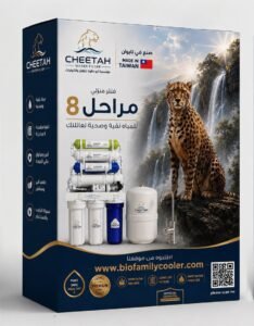 فلتر شيتا برو 8 مراحل Cheetah Pro في مرج الحمام عمان