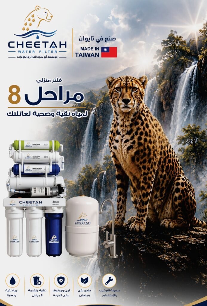فلتر شيتا برو 8 مراحل Cheetah Pro في حي نزال عمان